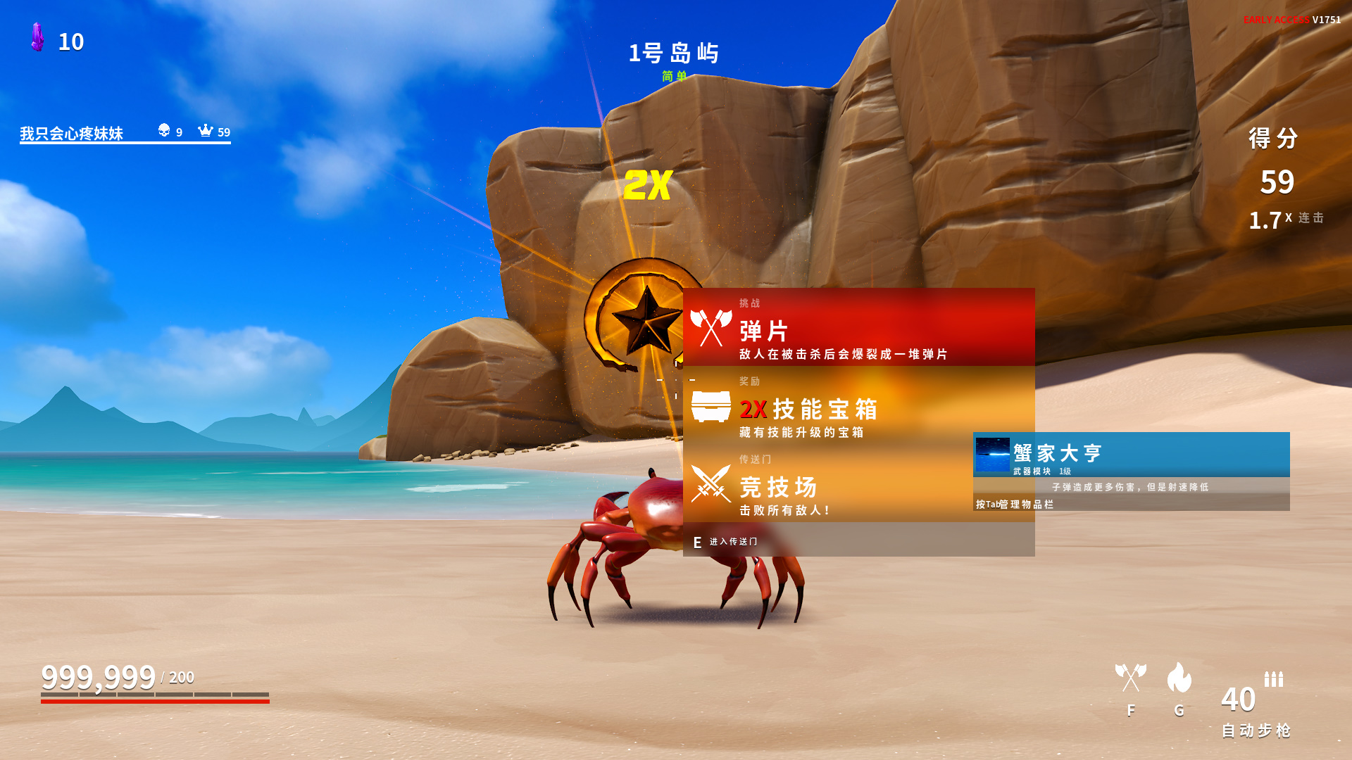 螃蟹冠军汉化补丁截图2