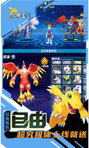 究极宝贝手游截图1