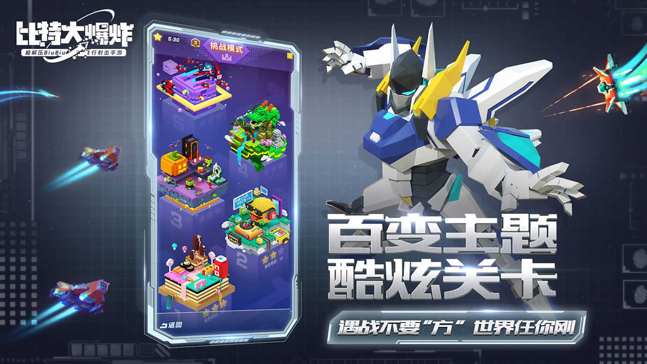 比特大爆炸截图3