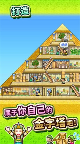 金字塔王国物语手游截图2