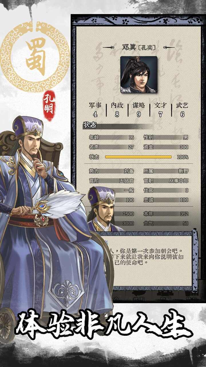 三国人生模拟破解版折相思截图1