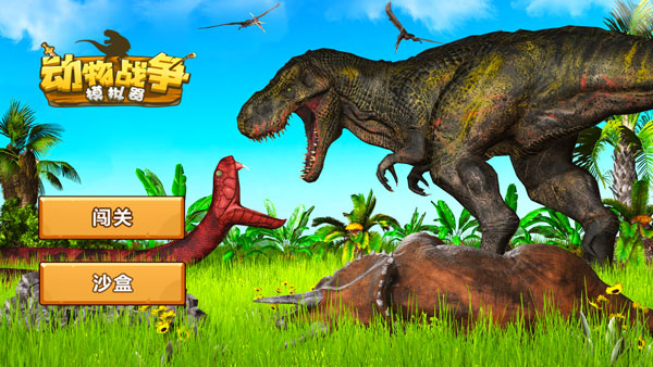 动物战争模拟器无限金币版截图3