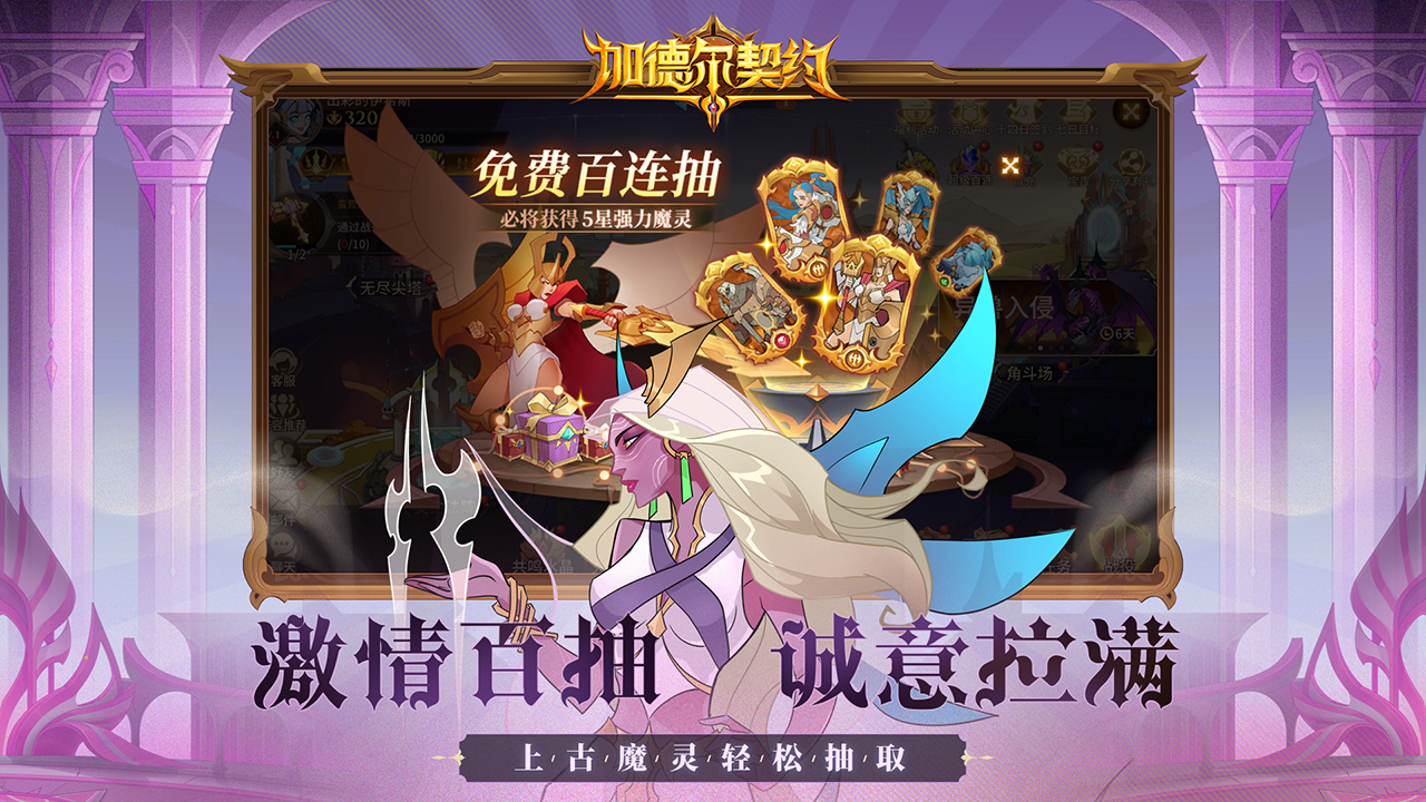 加德尔契约游戏截图2