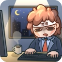 天选打工人游戏