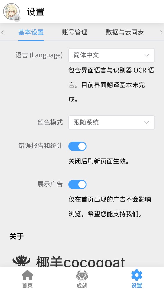 椰羊cocogoat截图2