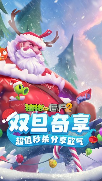 植物大战僵尸2免费内购破解版截图3