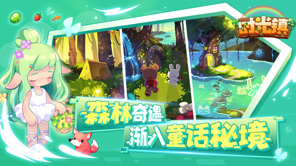 时光镇手游截图3