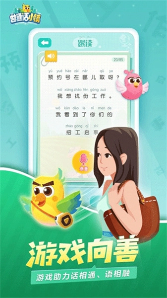 普通话小镇免费版截图1