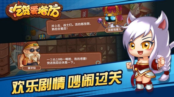 吃货爱塔防正版截图1