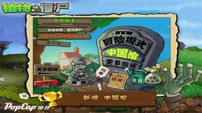 植物大战僵尸老版本破解版截图1