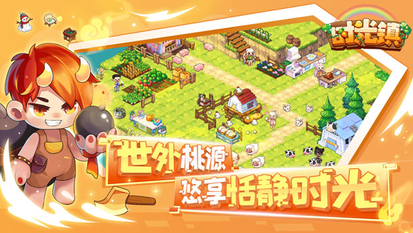 时光镇手游截图2