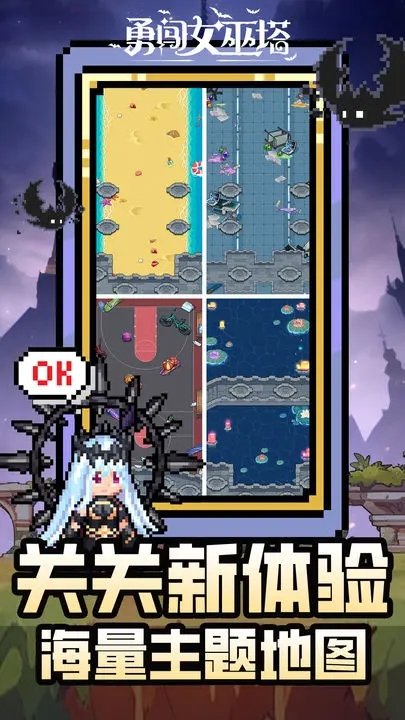 勇闯女巫塔破解版截图1