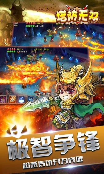 塔防无双截图1