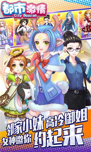 都市激情手游官网版截图1