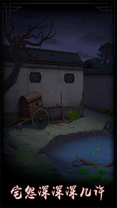 宅怨游戏截图3