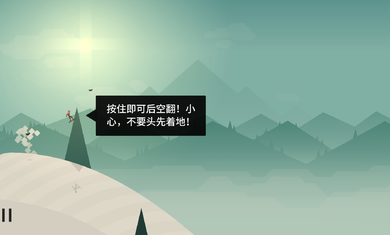 阿尔托的冒险安卓版截图1