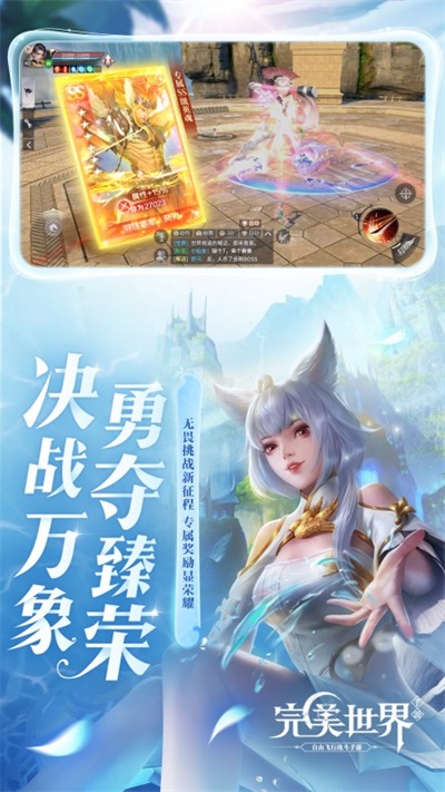 完美世界安卓版截图3