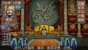 三国志8超级中文修改器pc版截图1