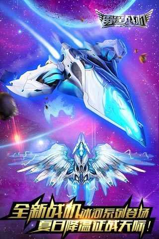 雷霆战机破解版截图3