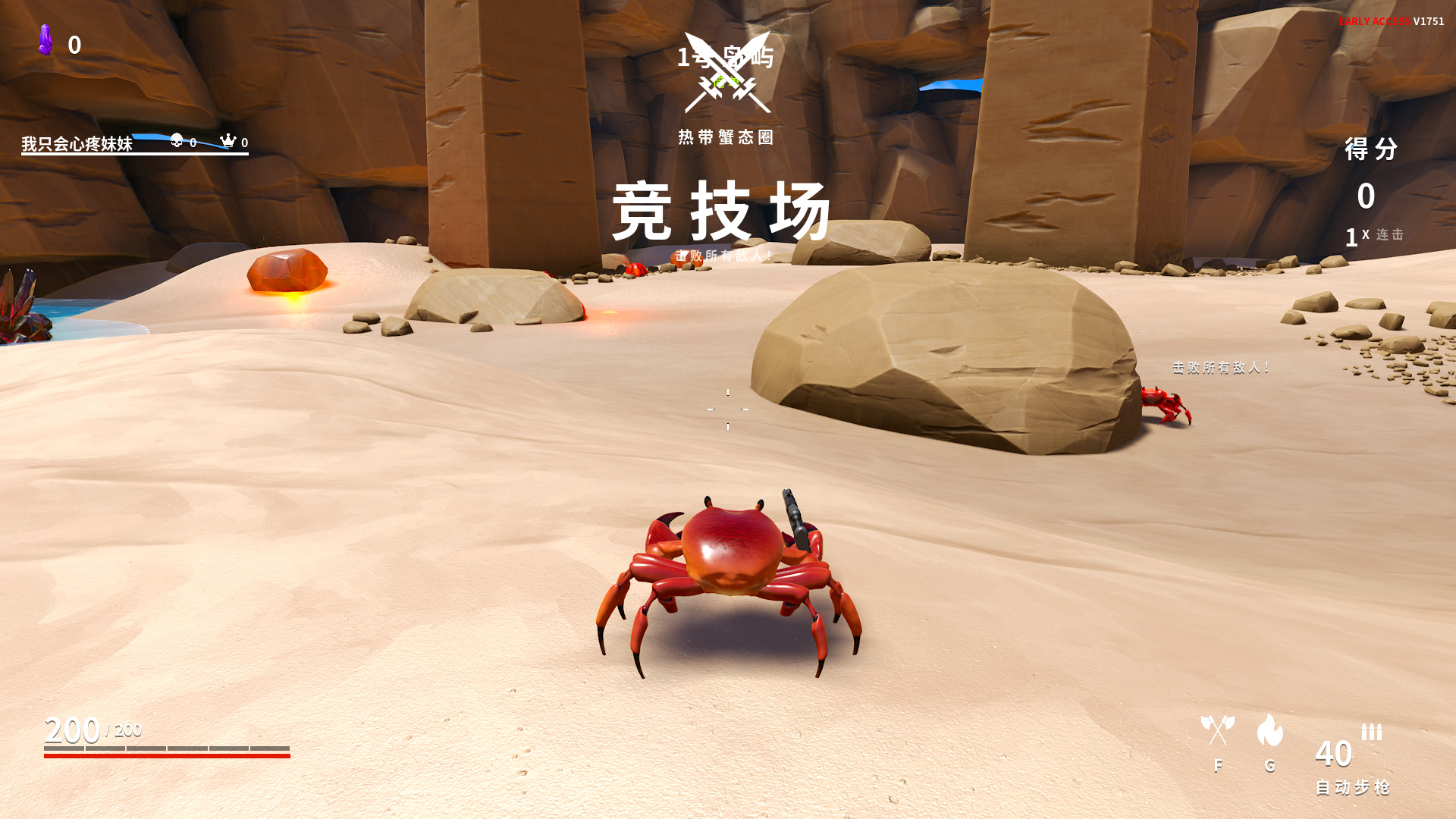 螃蟹冠军汉化补丁截图1