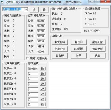 傲世三国游戏修改器多版本