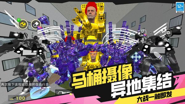 三泰坦大战天文马桶人截图3