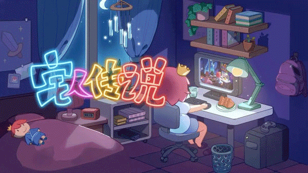 宅人传说游戏手机版截图1