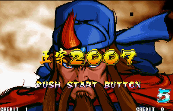 三国战纪2007集气版截图2