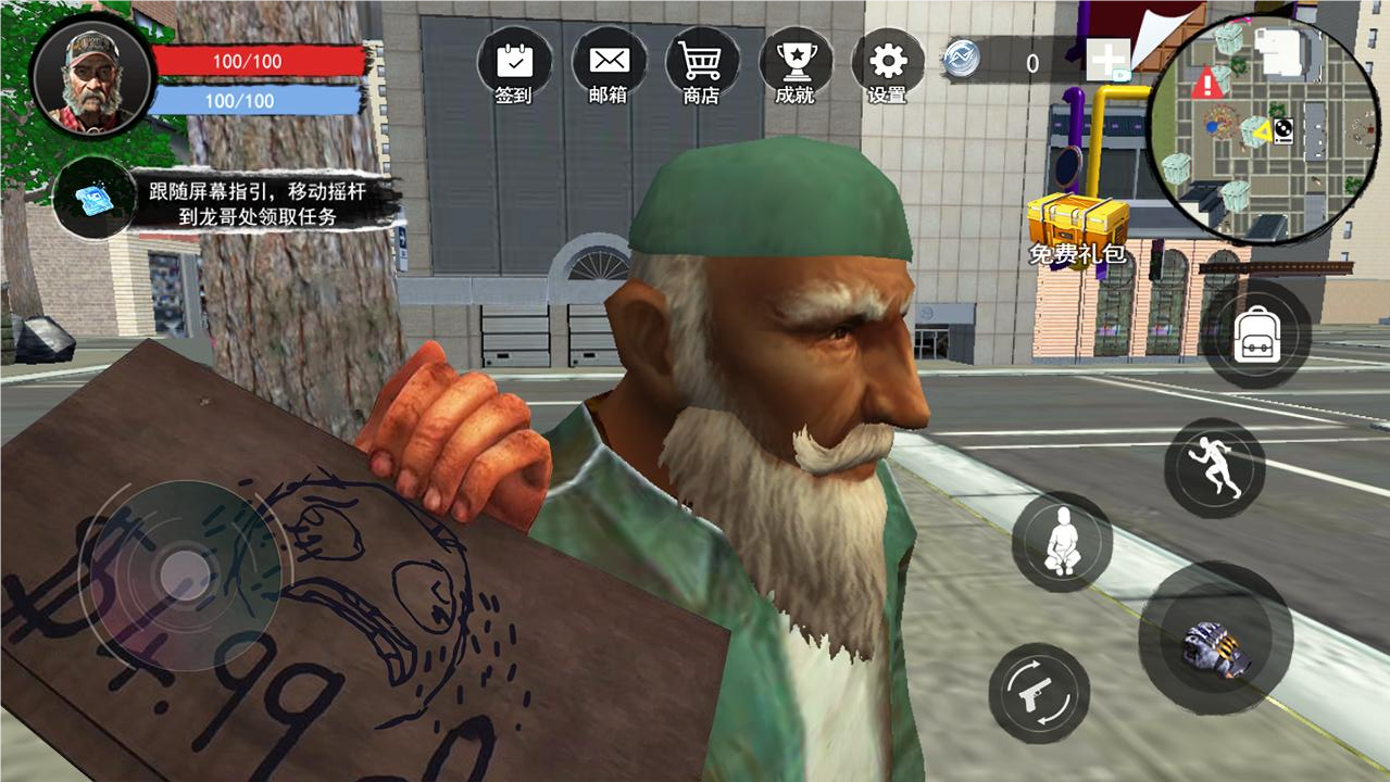 乞丐生存模拟器中文版截图1