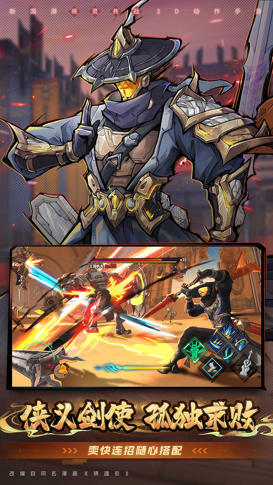 镇魂街天生为王官网版截图1