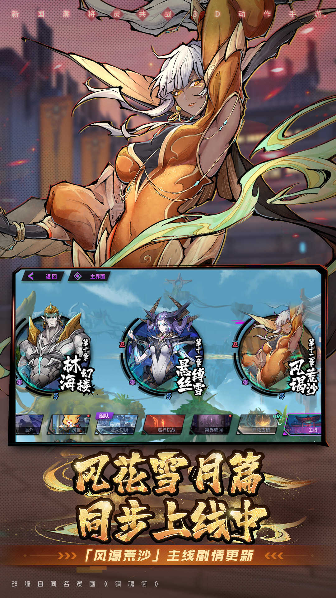 镇魂街天生为王官网版截图2