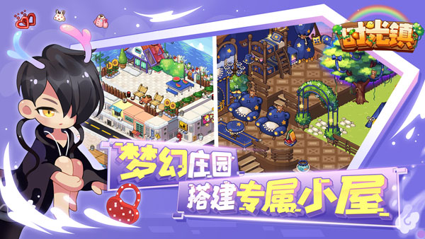 时光镇手游截图1