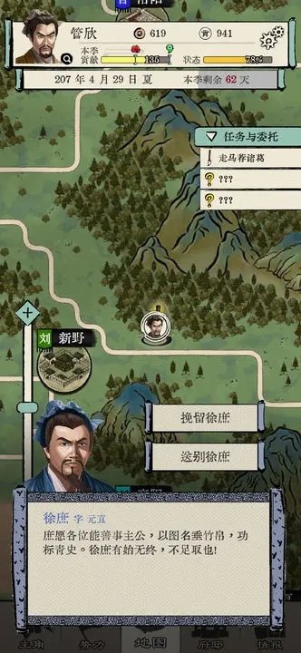 三国人生模拟折相思截图1