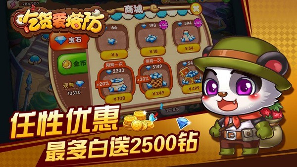 吃货爱塔防正版截图2