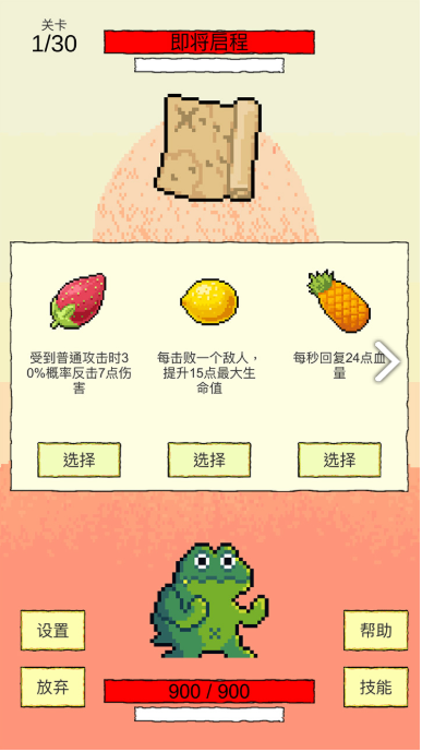 我选技闯关截图2