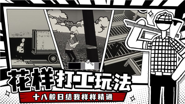 荣誉打工人免广告版截图2