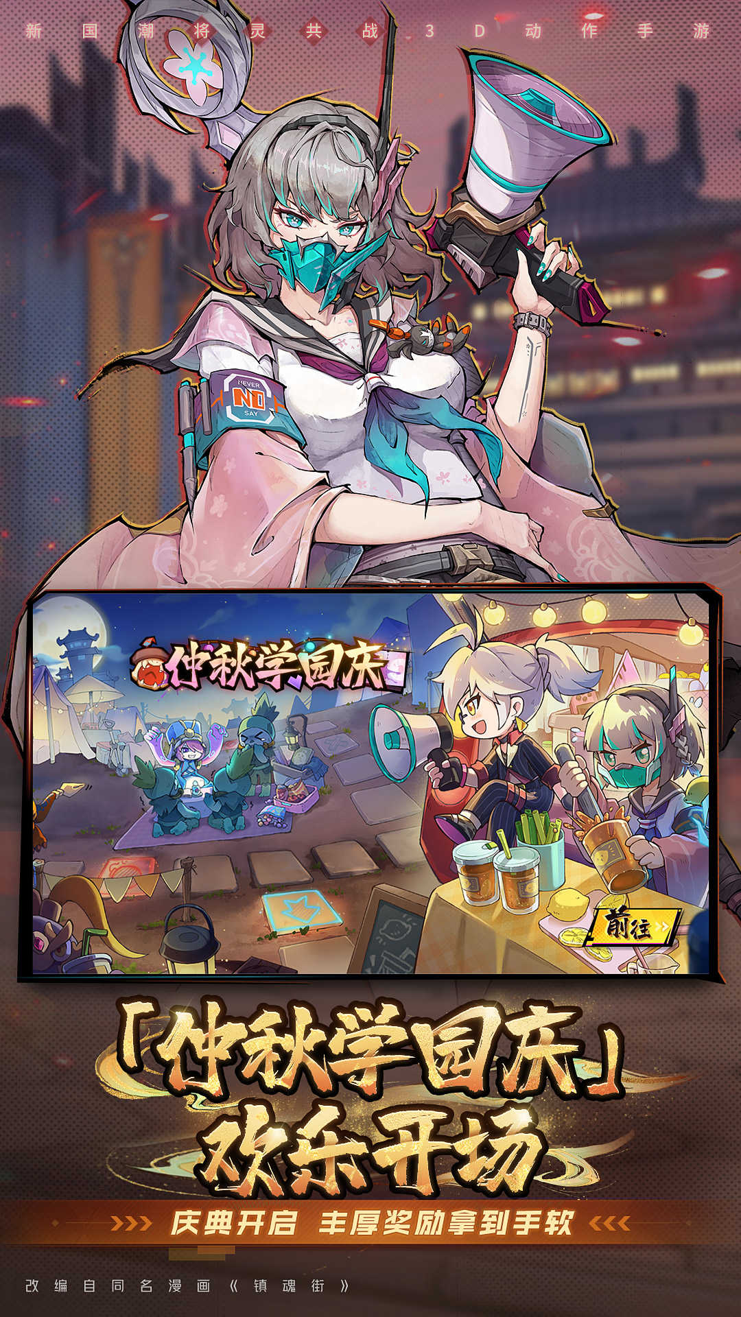 镇魂街天生为王官网版截图3