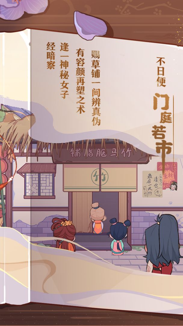 竹马胭脂铺免费版截图3