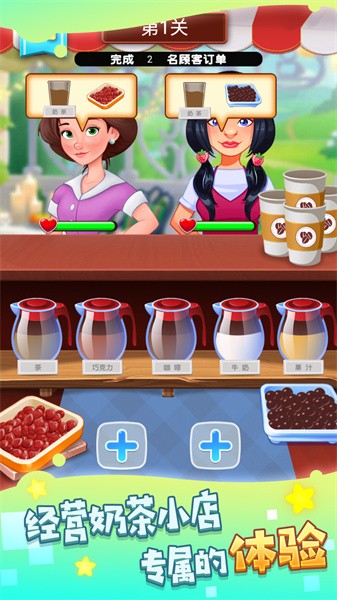 奶茶模拟器安卓版截图1