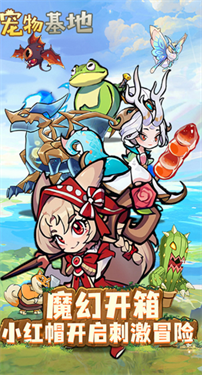 宠物基地福利版截图3