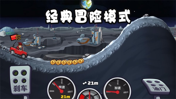 登山赛车破解版截图2
