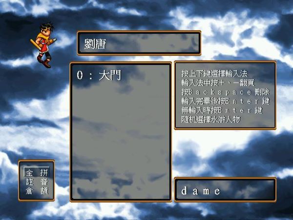 幻想水浒传2修改器截图1