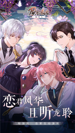 风起长安驭骨人手游截图3