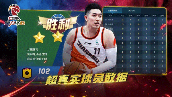 中职篮全力以赴官网版截图2