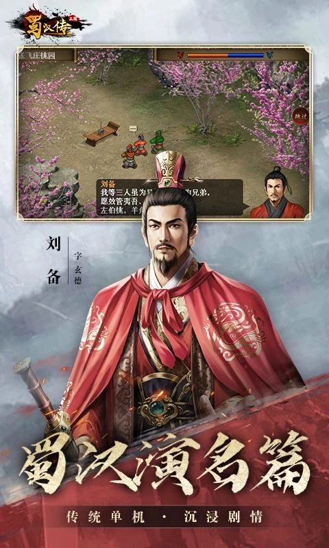 同人圣三国蜀汉传游戏截图1