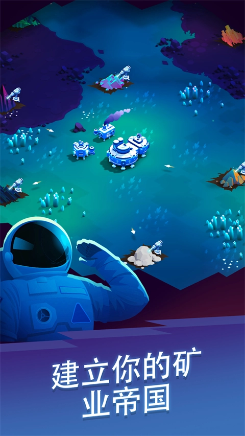 星际矿工正版截图1