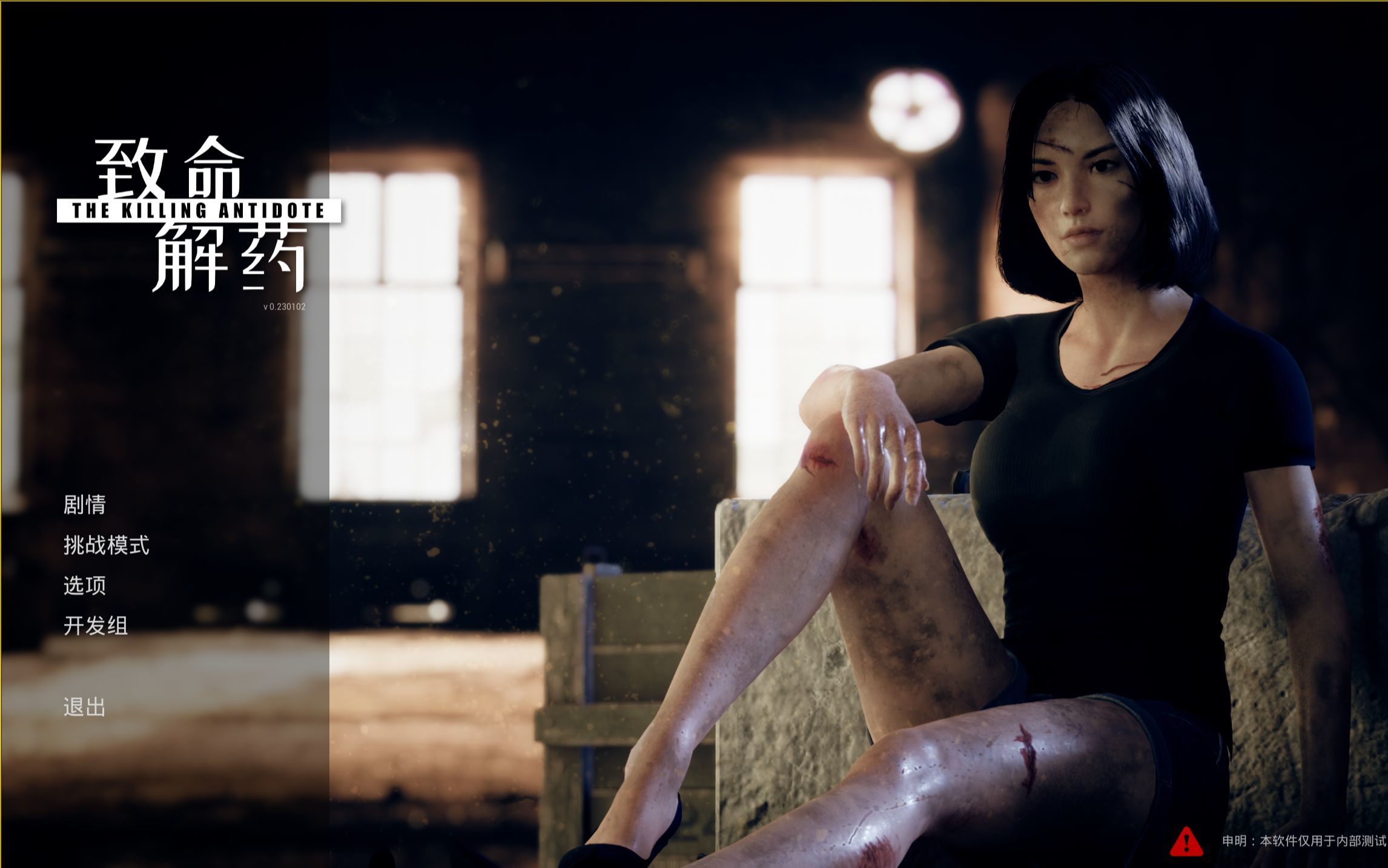 致命解药修改器截图1