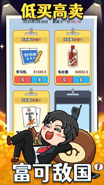 大锤的逆袭游戏截图1