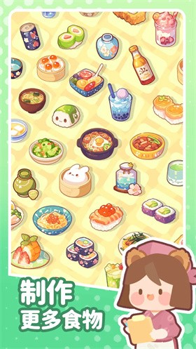 合并寿司美味小镇截图3