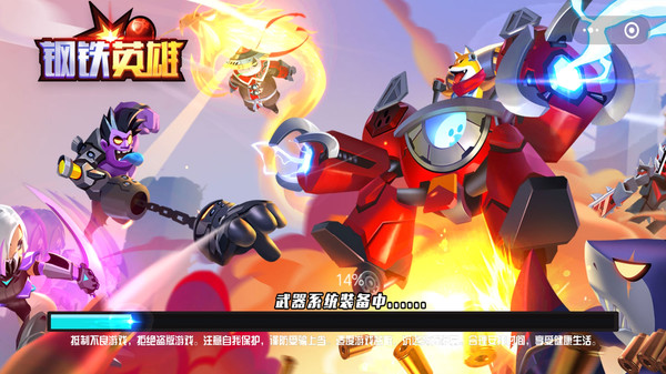钢铁英雄游戏截图1